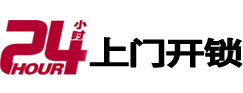 平桂专业电话开锁服务